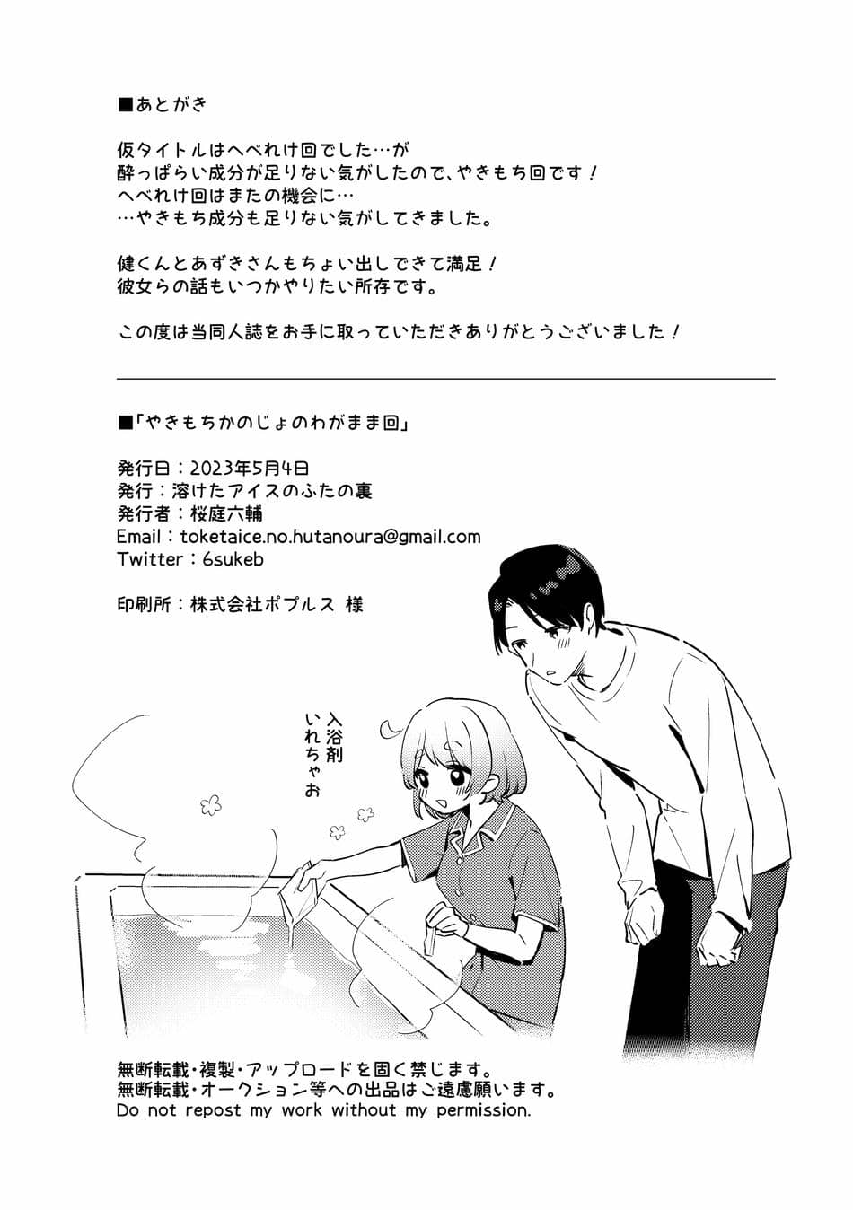 [溶けたアイスのふたの裏 (桜庭六輔)] やきもちかのじょのわがまま回 [DL版]