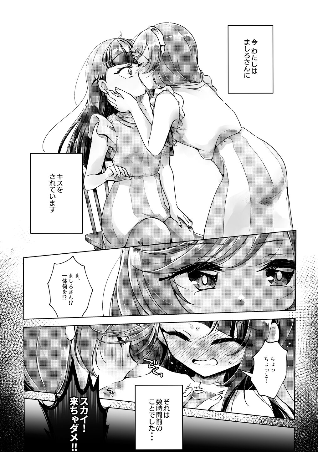 [ろーぷあいらんど (みやのゆき)] 今日は騎士(ナイト)禁止‼ (ひろがるスカイ!プリキュア) [DL版]