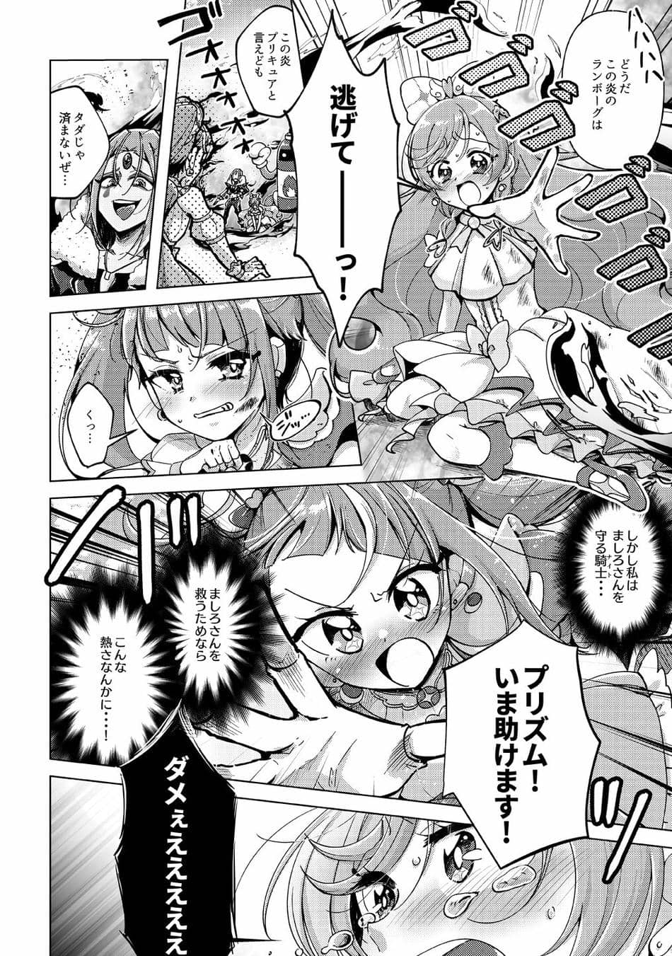[ろーぷあいらんど (みやのゆき)] 今日は騎士(ナイト)禁止‼ (ひろがるスカイ!プリキュア) [DL版]
