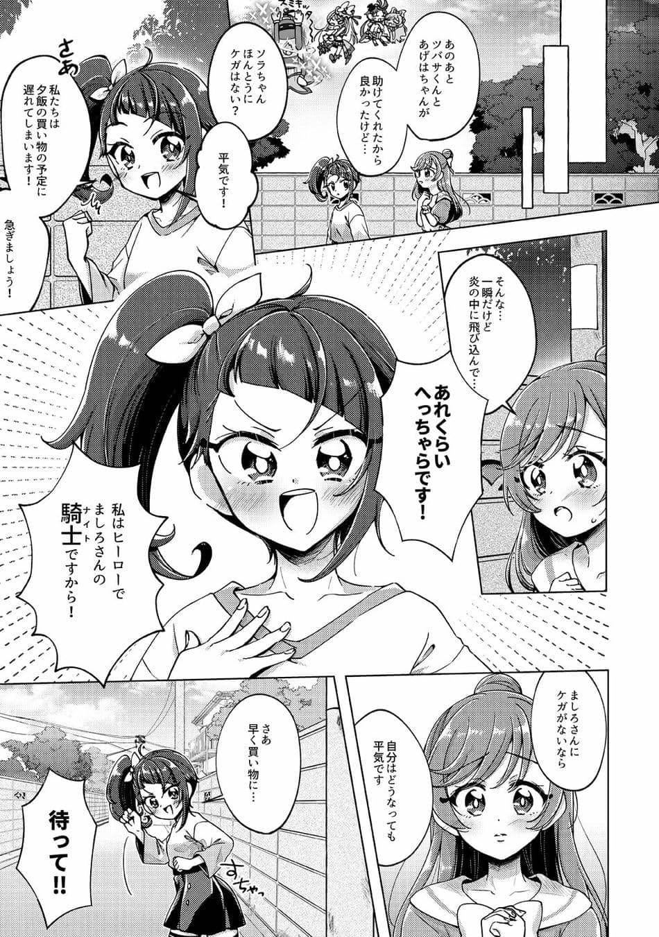 [ろーぷあいらんど (みやのゆき)] 今日は騎士(ナイト)禁止‼ (ひろがるスカイ!プリキュア) [DL版]
