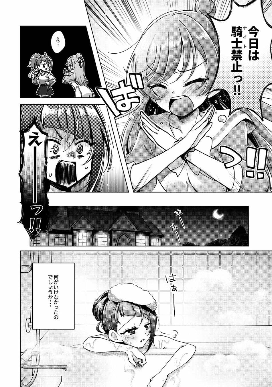 [ろーぷあいらんど (みやのゆき)] 今日は騎士(ナイト)禁止‼ (ひろがるスカイ!プリキュア) [DL版]