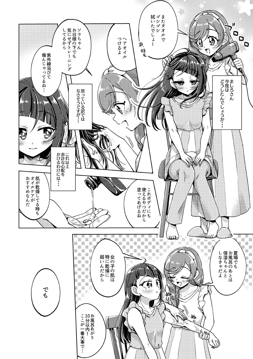 [ろーぷあいらんど (みやのゆき)] 今日は騎士(ナイト)禁止‼ (ひろがるスカイ!プリキュア) [DL版]