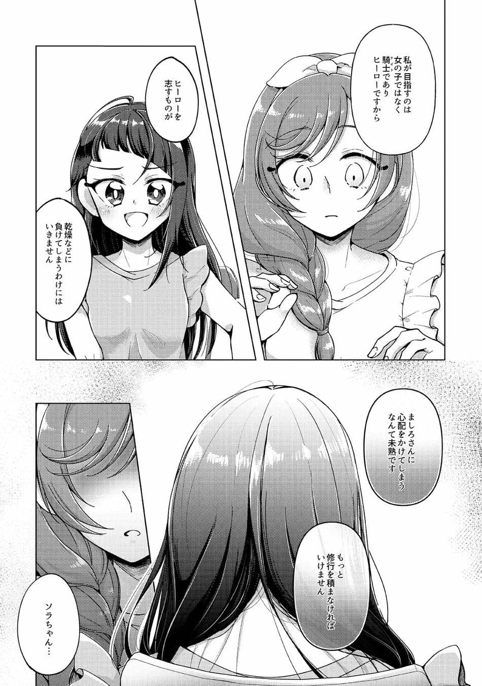 [ろーぷあいらんど (みやのゆき)] 今日は騎士(ナイト)禁止‼ (ひろがるスカイ!プリキュア) [DL版]
