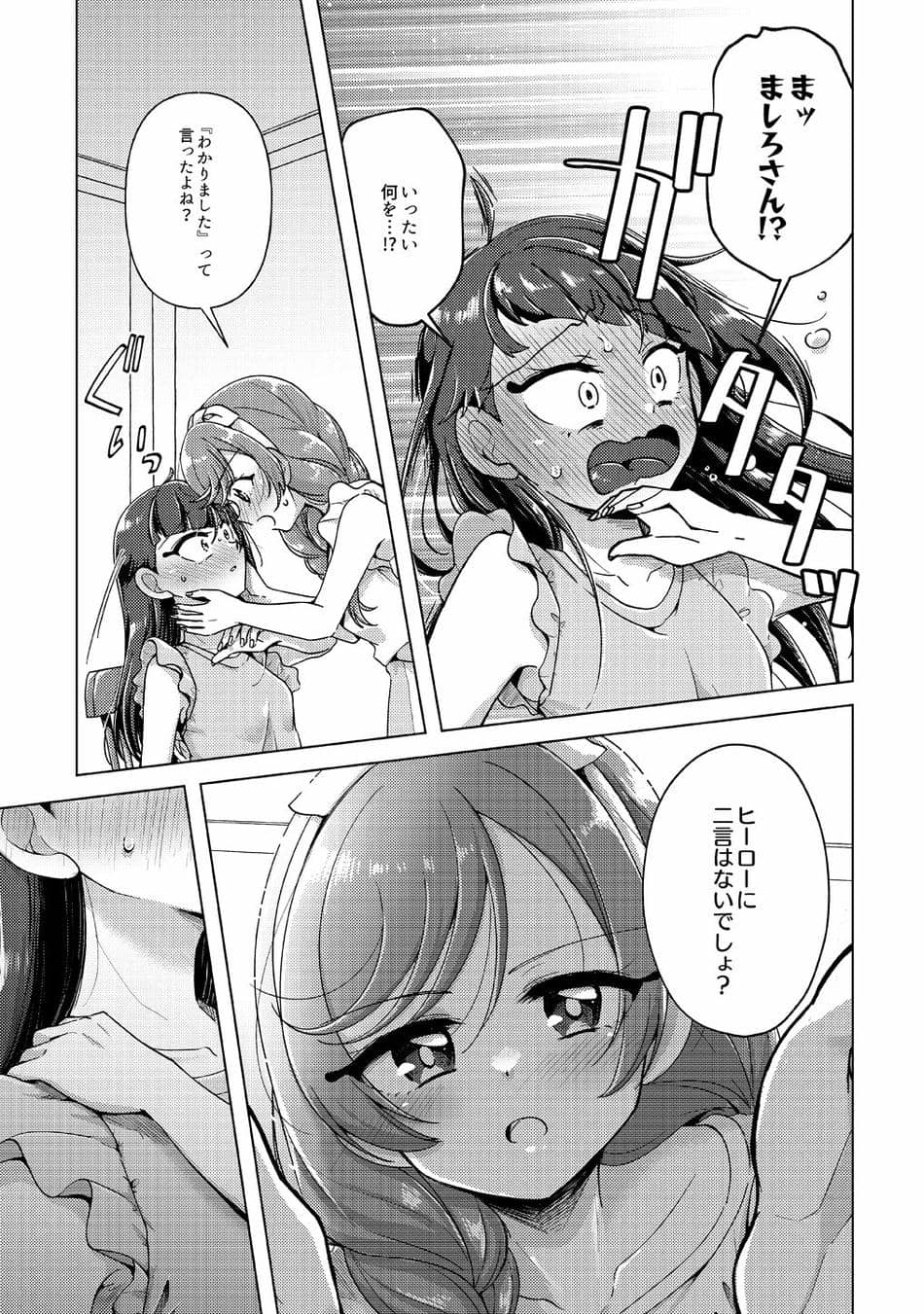 [ろーぷあいらんど (みやのゆき)] 今日は騎士(ナイト)禁止‼ (ひろがるスカイ!プリキュア) [DL版]