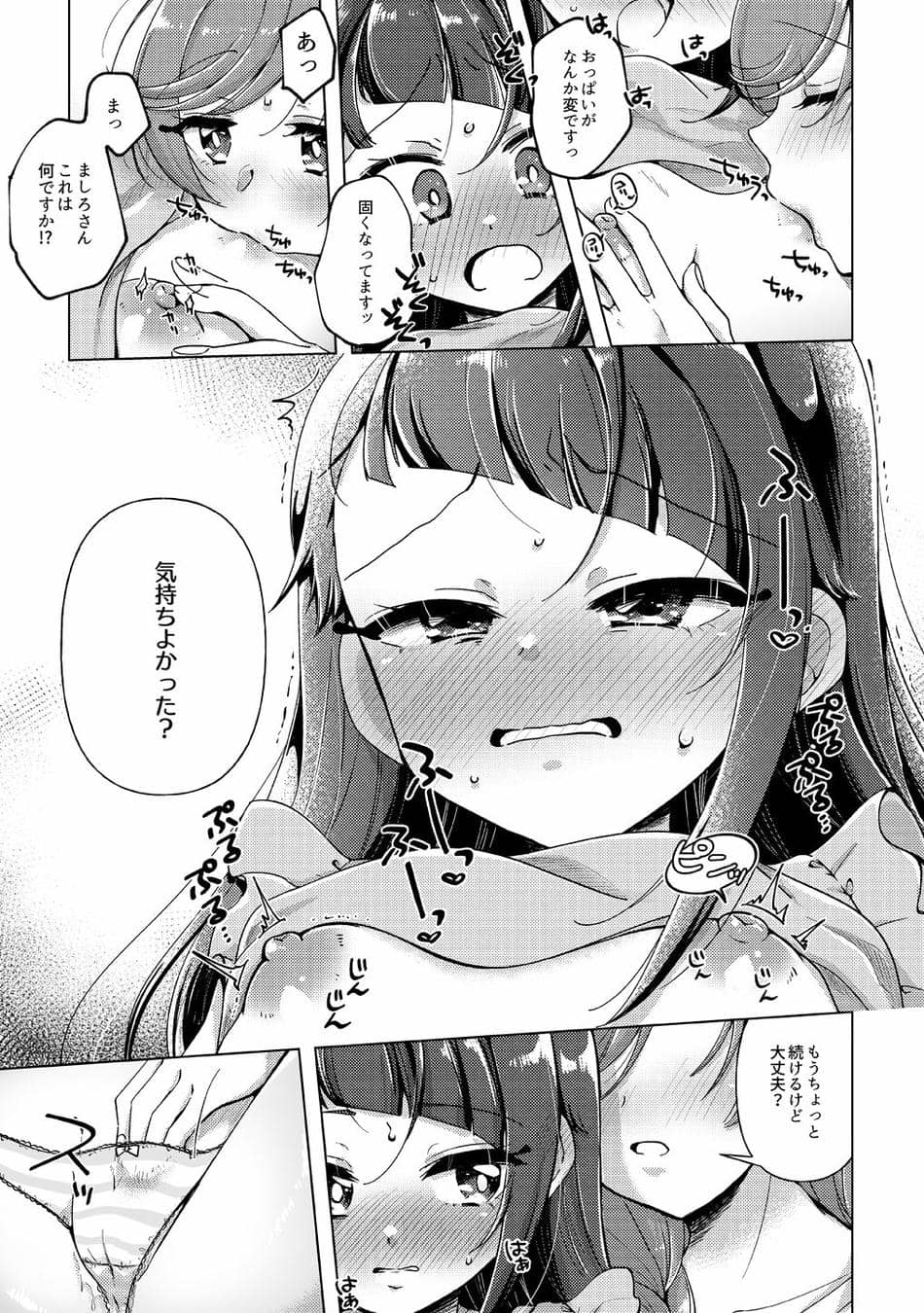 [ろーぷあいらんど (みやのゆき)] 今日は騎士(ナイト)禁止‼ (ひろがるスカイ!プリキュア) [DL版]
