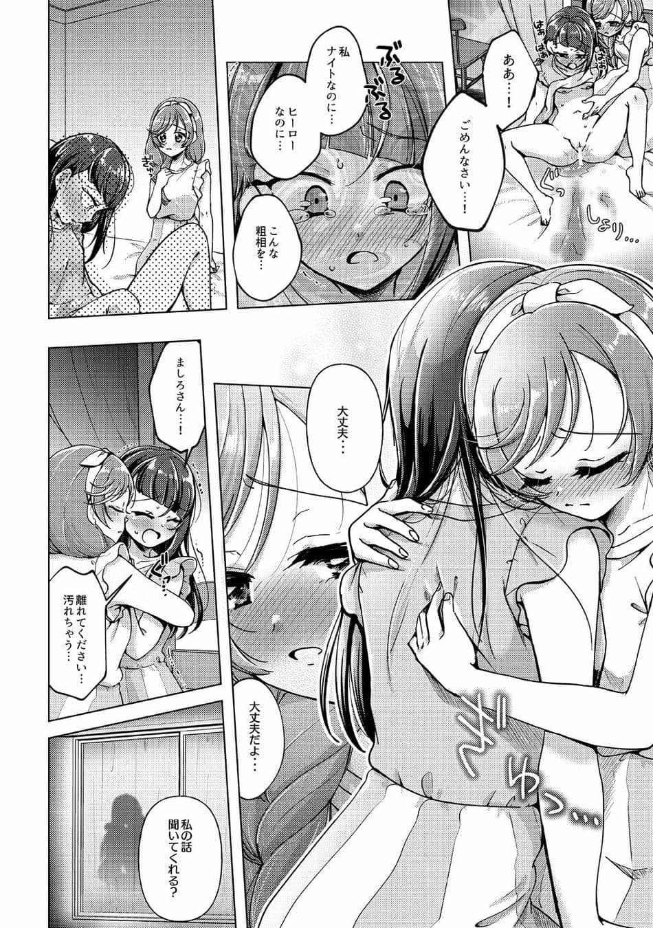 [ろーぷあいらんど (みやのゆき)] 今日は騎士(ナイト)禁止‼ (ひろがるスカイ!プリキュア) [DL版]