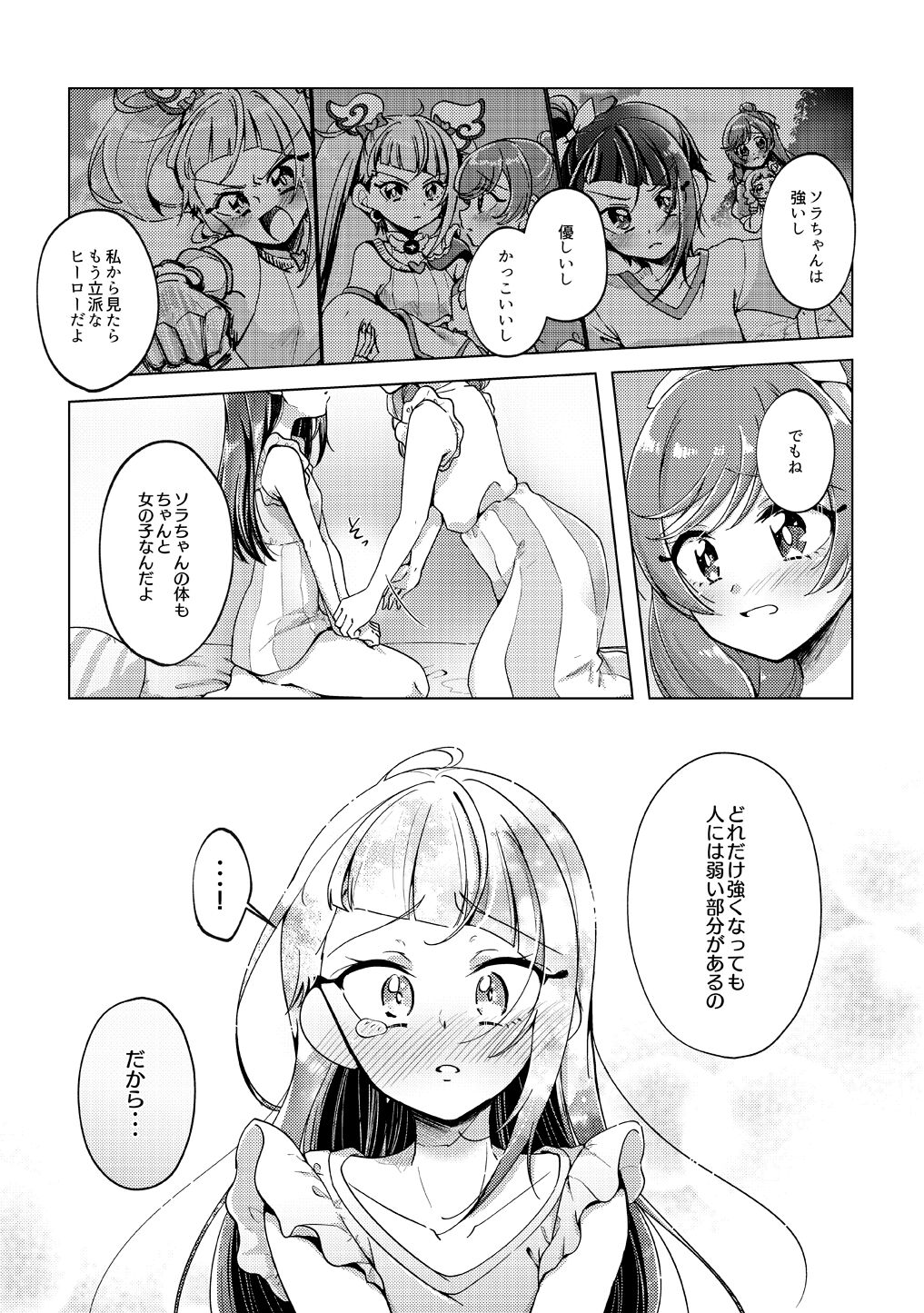 [ろーぷあいらんど (みやのゆき)] 今日は騎士(ナイト)禁止‼ (ひろがるスカイ!プリキュア) [DL版]