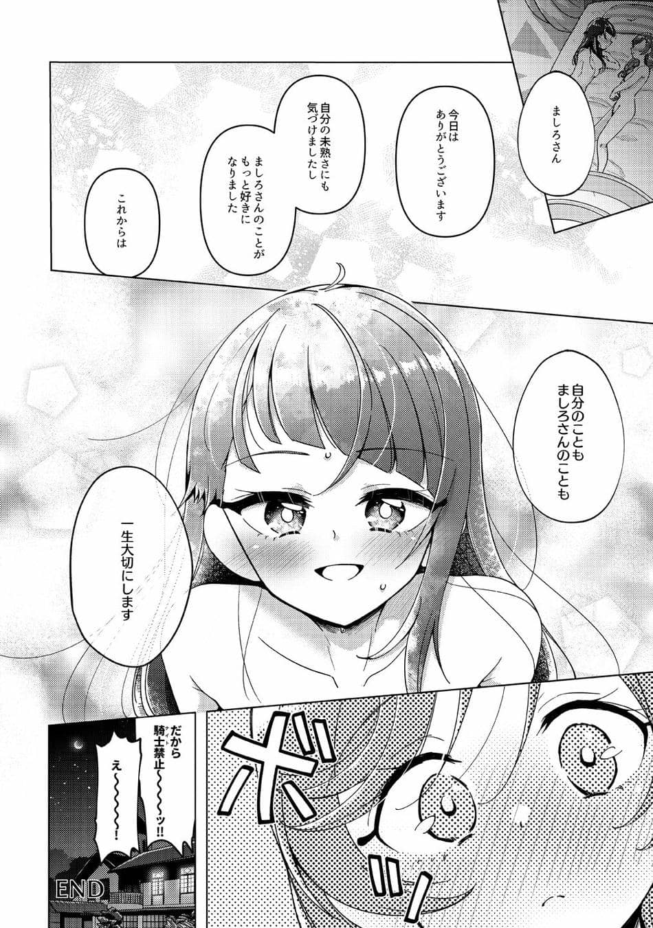 [ろーぷあいらんど (みやのゆき)] 今日は騎士(ナイト)禁止‼ (ひろがるスカイ!プリキュア) [DL版]