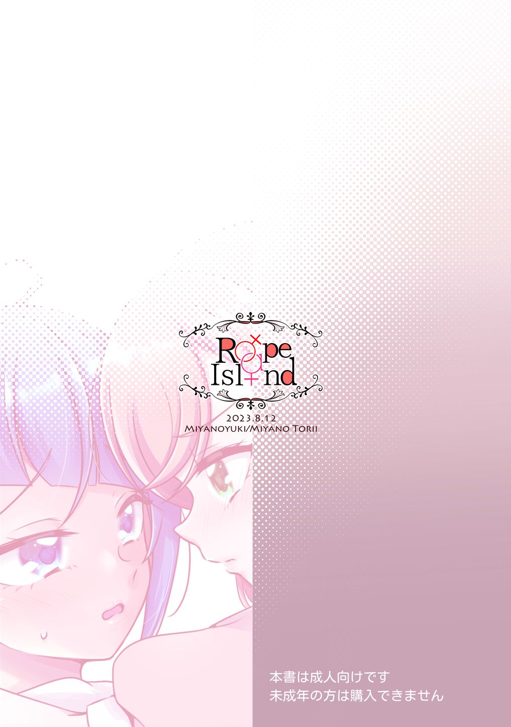 [ろーぷあいらんど (みやのゆき)] 今日は騎士(ナイト)禁止‼ (ひろがるスカイ!プリキュア) [DL版]