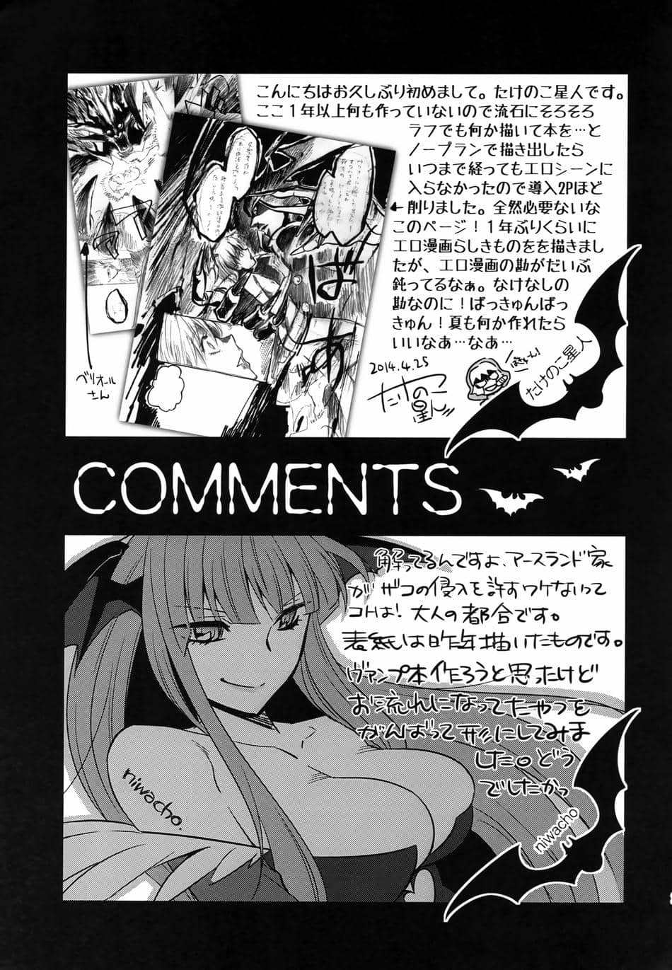 [たけさとりすぱ (niwacho, たけのこ星人)] サキュばっきゅん (ヴァンパイア)