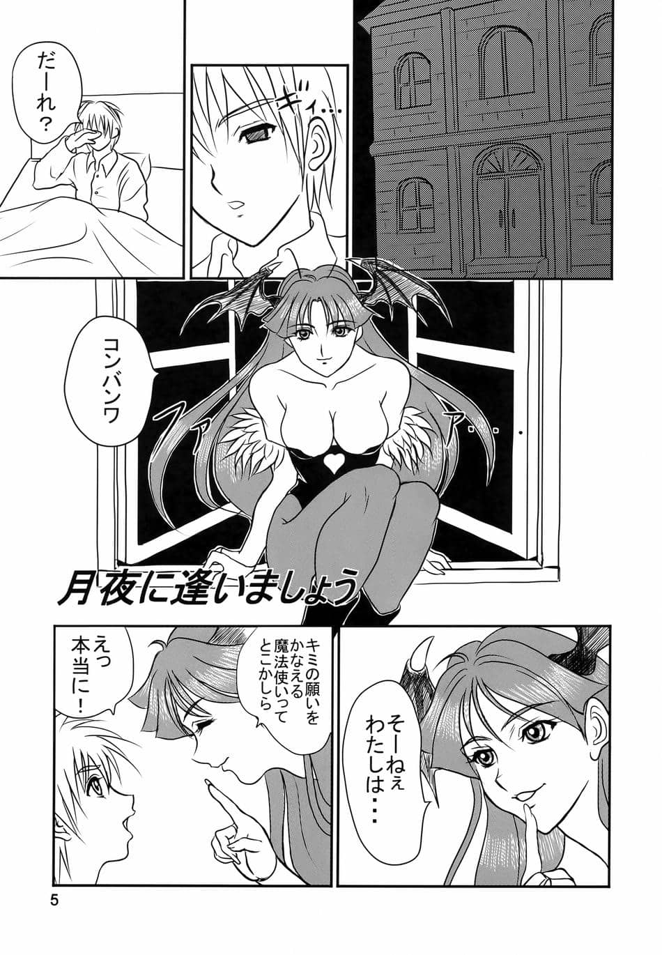 [カオティック・アーツ (あきひろ, みたくるみ)] EncounteR ~memories~ (ヴァンパイア)