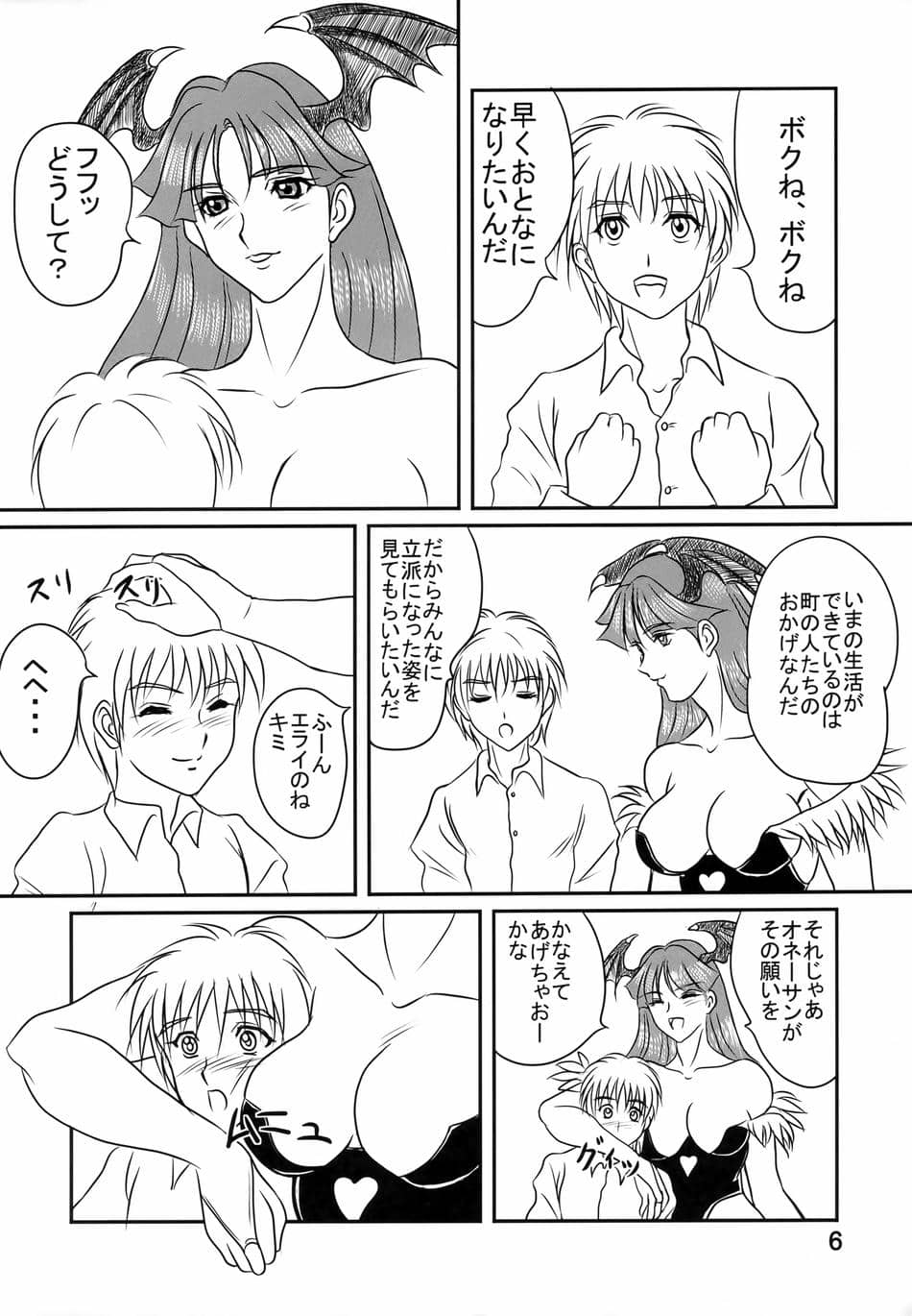 [カオティック・アーツ (あきひろ, みたくるみ)] EncounteR ~memories~ (ヴァンパイア)