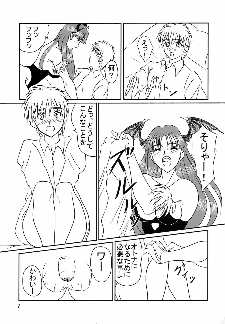 [カオティック・アーツ (あきひろ, みたくるみ)] EncounteR ~memories~ (ヴァンパイア)