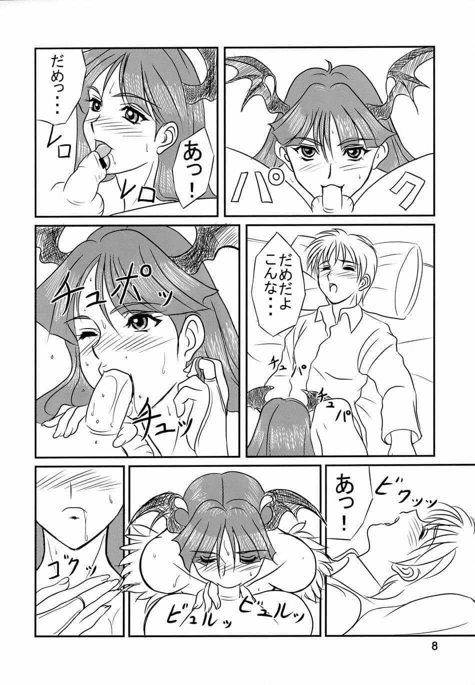 [カオティック・アーツ (あきひろ, みたくるみ)] EncounteR ~memories~ (ヴァンパイア)