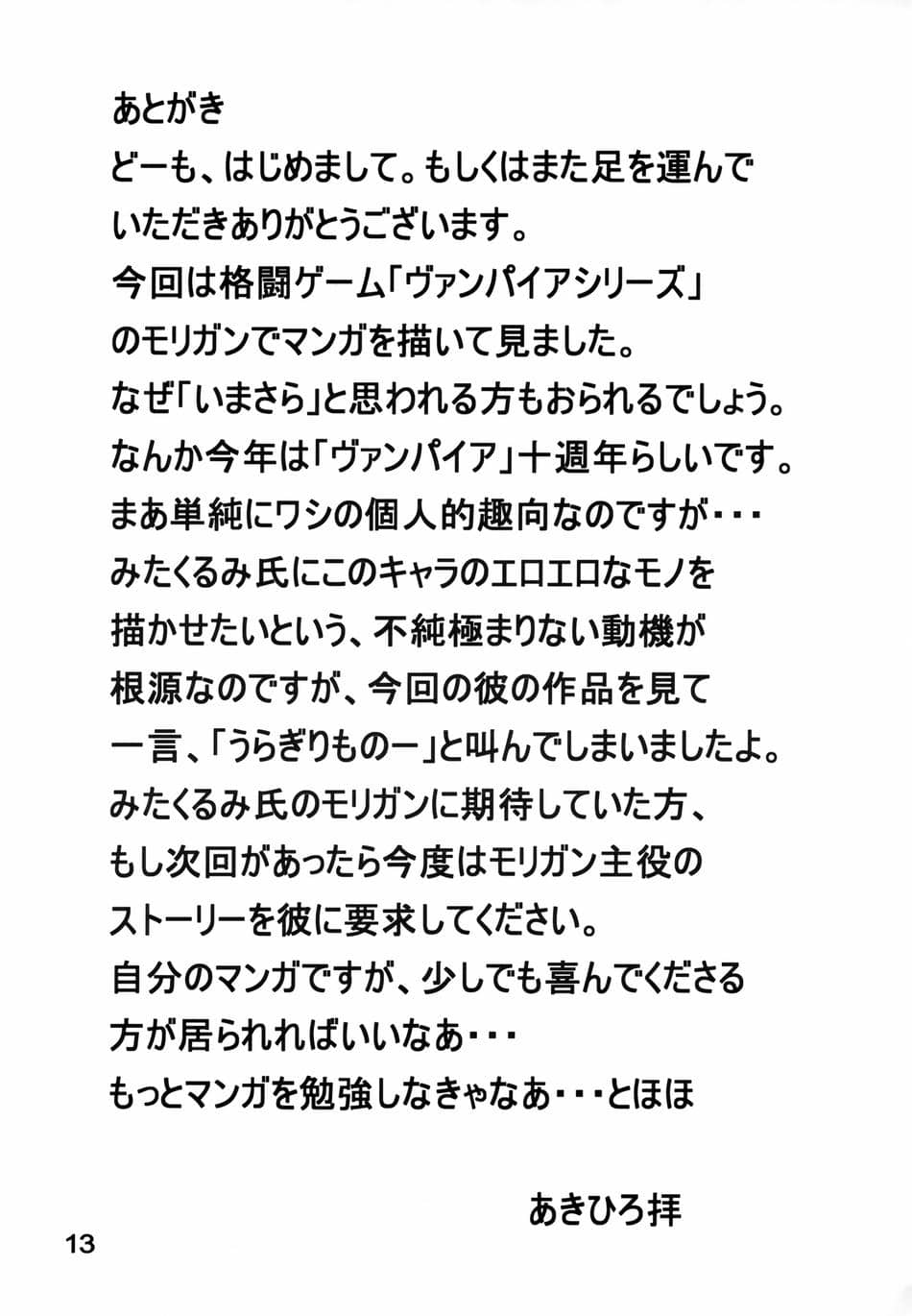 [カオティック・アーツ (あきひろ, みたくるみ)] EncounteR ~memories~ (ヴァンパイア)