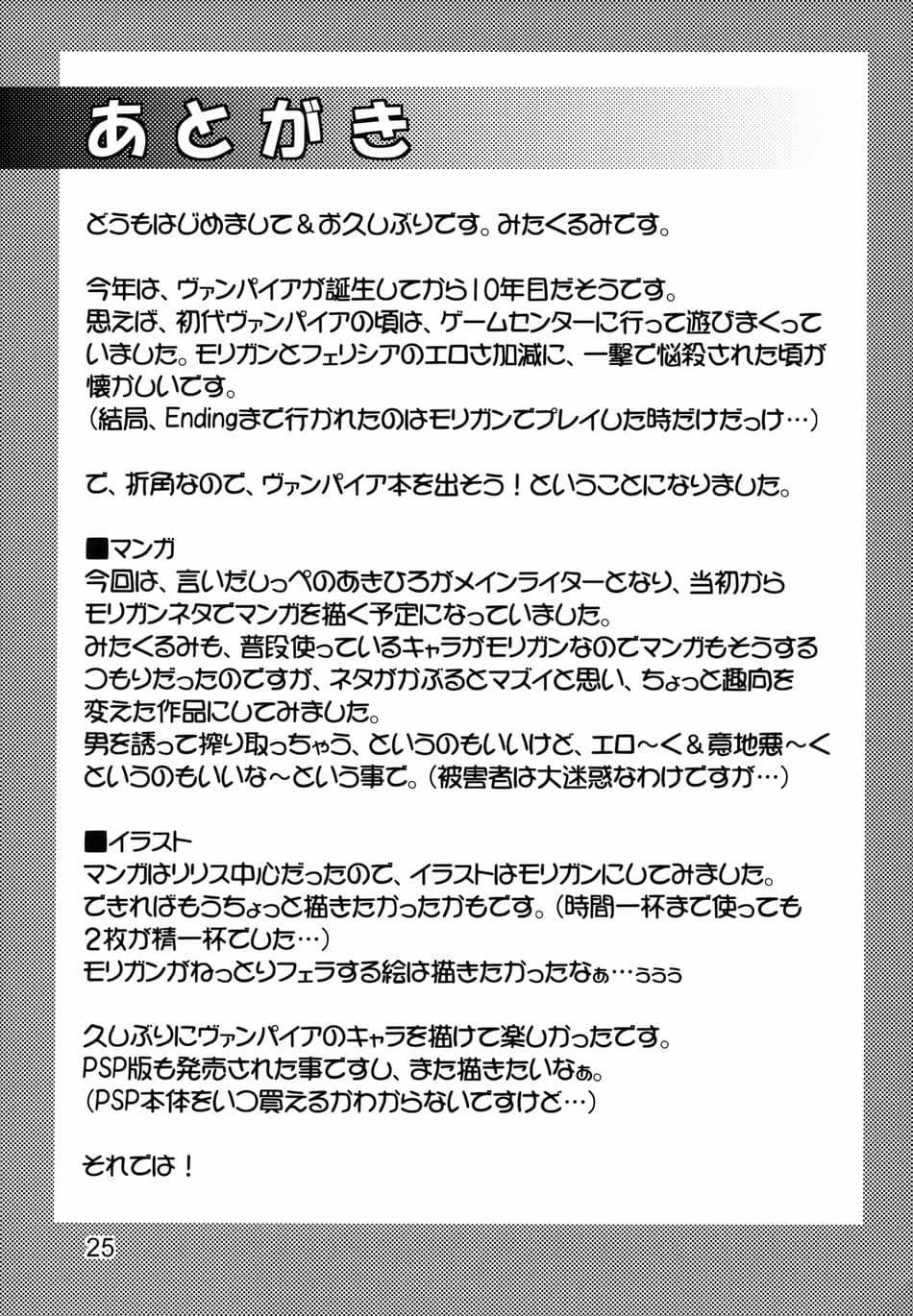 [カオティック・アーツ (あきひろ, みたくるみ)] EncounteR ~memories~ (ヴァンパイア)
