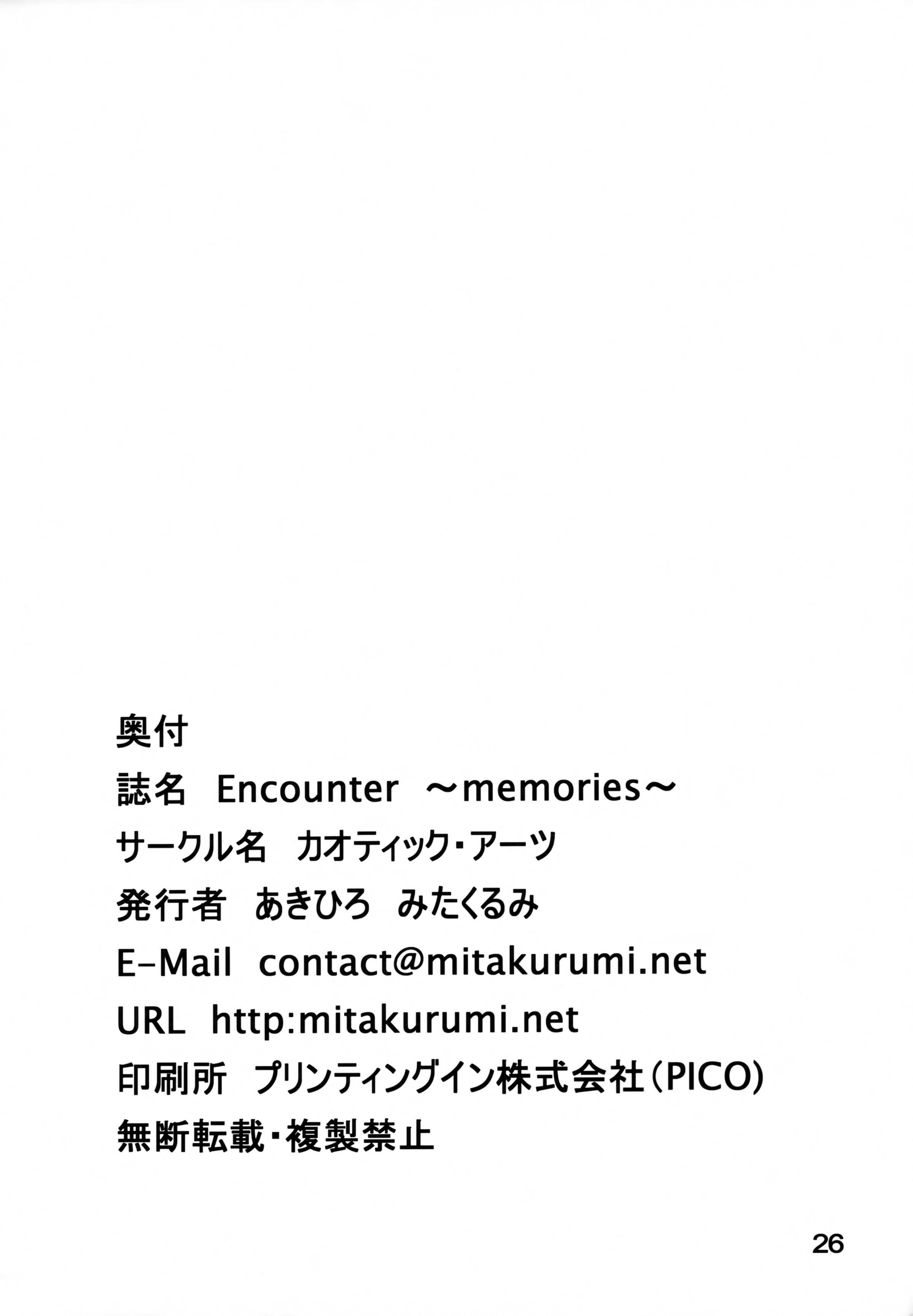 [カオティック・アーツ (あきひろ, みたくるみ)] EncounteR ~memories~ (ヴァンパイア)