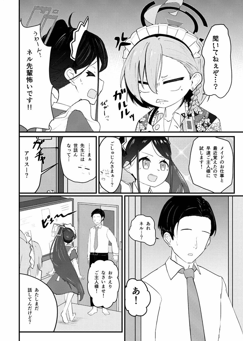 [魚肉棒 (たらそいそーす)] 先生っ!奉仕のお時間いただきます! (ブルーアーカイブ) [DL版]