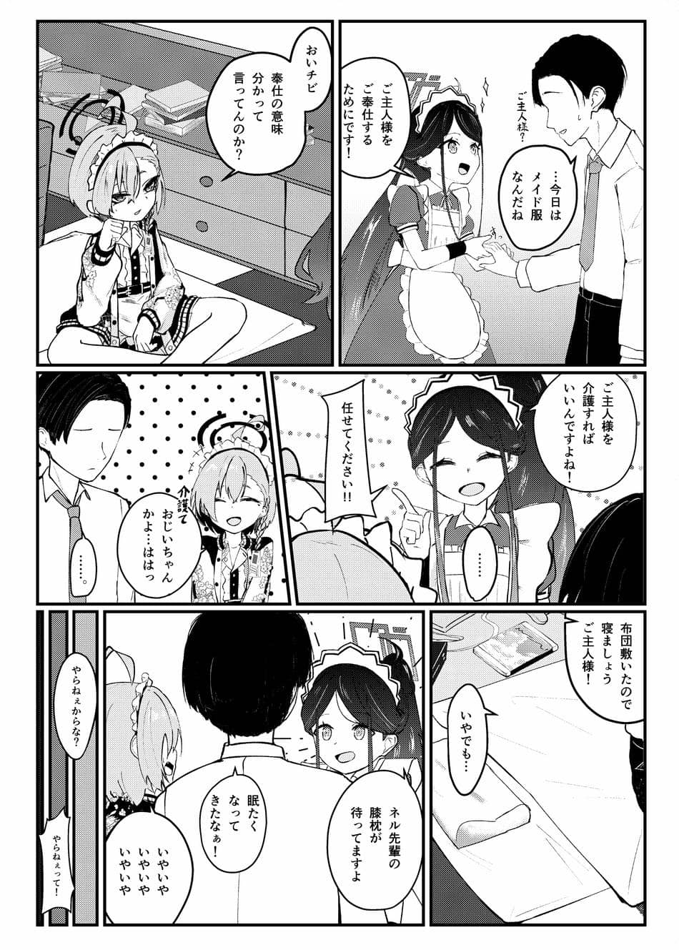 [魚肉棒 (たらそいそーす)] 先生っ!奉仕のお時間いただきます! (ブルーアーカイブ) [DL版]