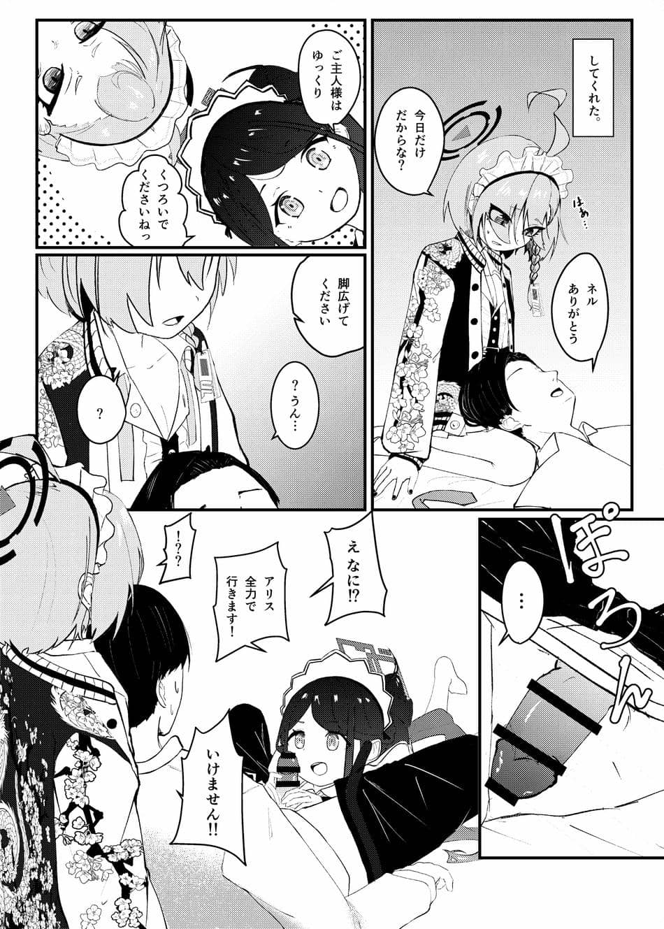 [魚肉棒 (たらそいそーす)] 先生っ!奉仕のお時間いただきます! (ブルーアーカイブ) [DL版]