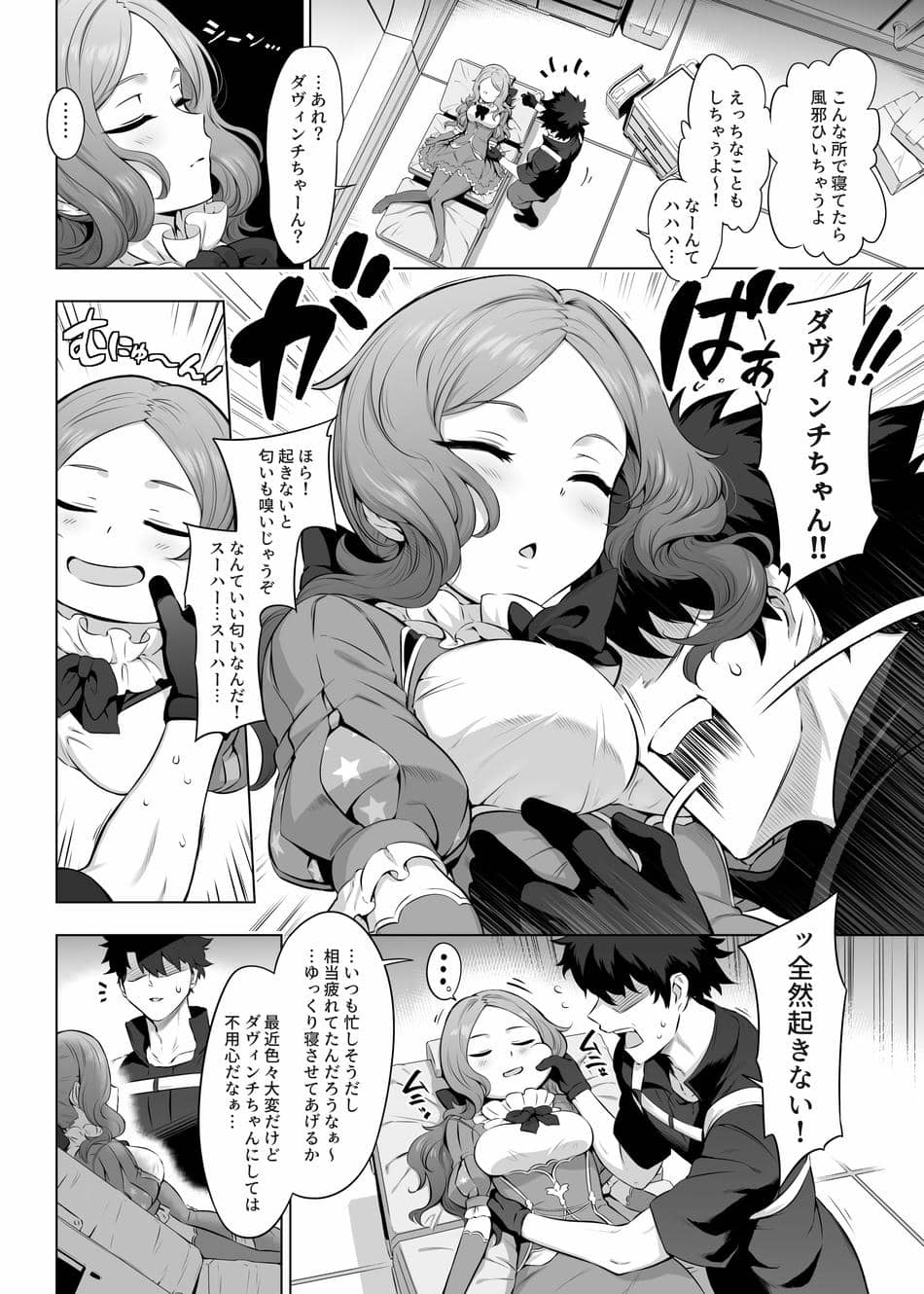 ([とっとこSたろう (MだSたろう)] ダヴィンチちゃん★コード (Fate／Grand Order) [DL版]