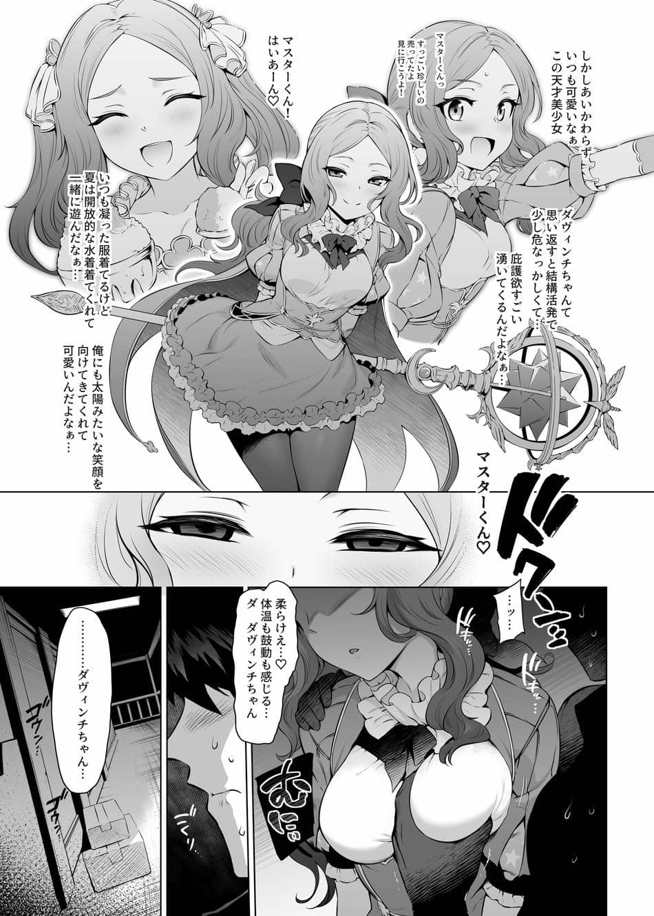 ([とっとこSたろう (MだSたろう)] ダヴィンチちゃん★コード (Fate／Grand Order) [DL版]
