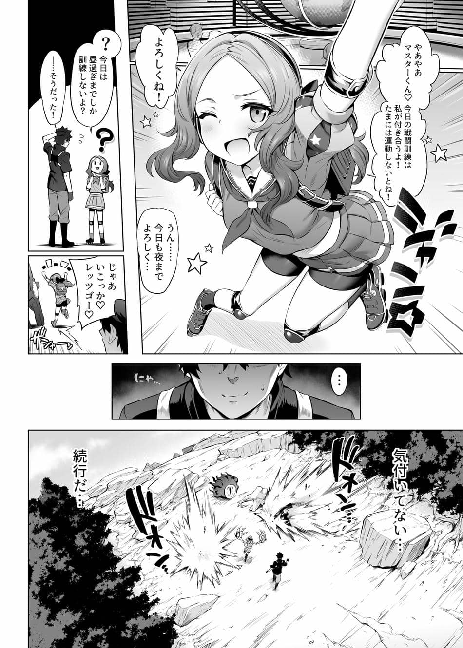([とっとこSたろう (MだSたろう)] ダヴィンチちゃん★コード (Fate／Grand Order) [DL版]