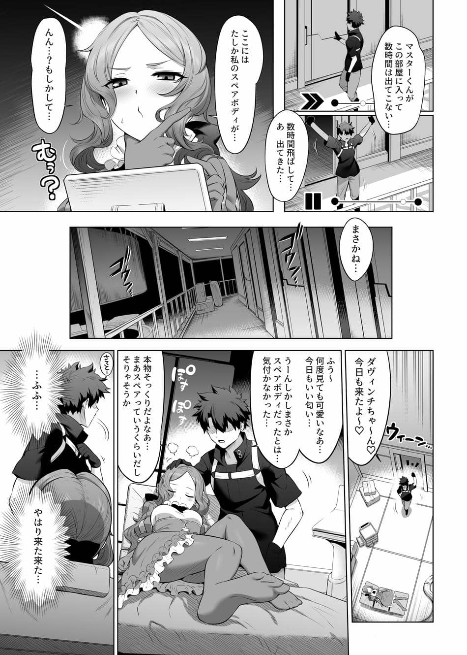([とっとこSたろう (MだSたろう)] ダヴィンチちゃん★コード (Fate／Grand Order) [DL版]