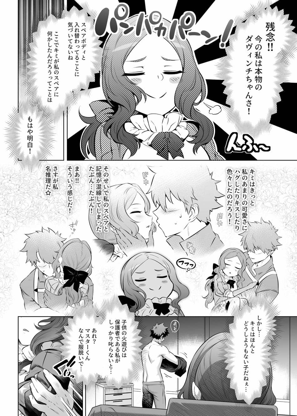 ([とっとこSたろう (MだSたろう)] ダヴィンチちゃん★コード (Fate／Grand Order) [DL版]