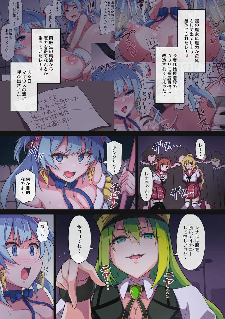 (C102) [パンダの缶詰 (ないん)] レナちゃん... もう護れないね (マギアレコード 魔法少女まどか☆マギカ外伝)