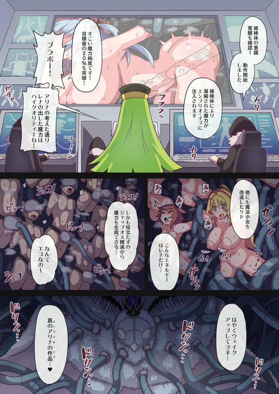 (C102) [パンダの缶詰 (ないん)] レナちゃん... もう護れないね (マギアレコード 魔法少女まどか☆マギカ外伝)