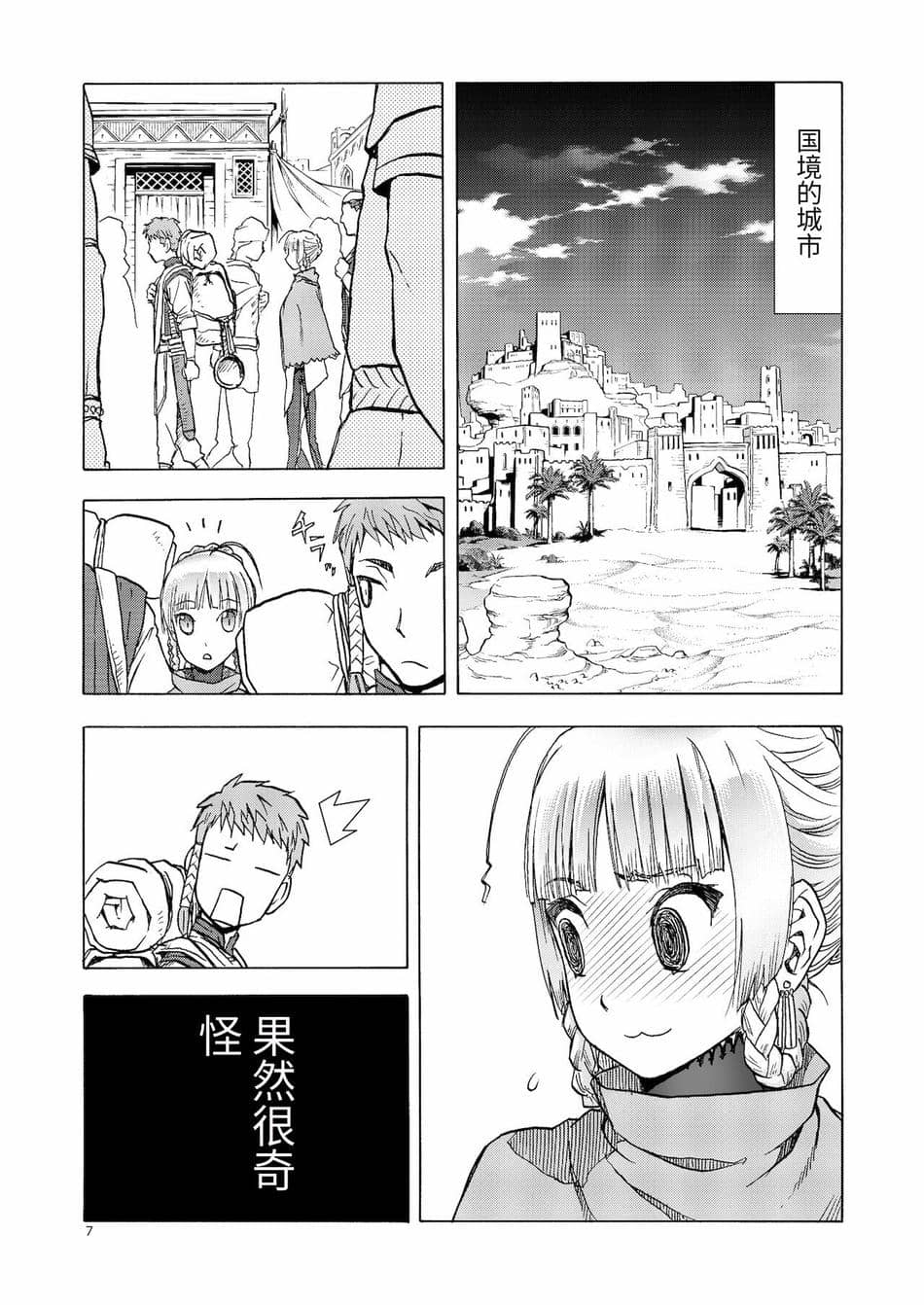 [わくわく動物園 (天王寺きつね)] 人妻魔女と神の使い [DL版]