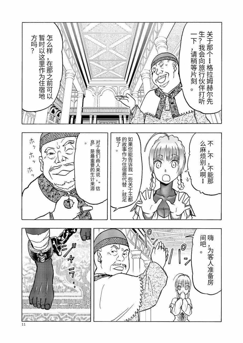 [わくわく動物園 (天王寺きつね)] 人妻魔女と神の使い [DL版]