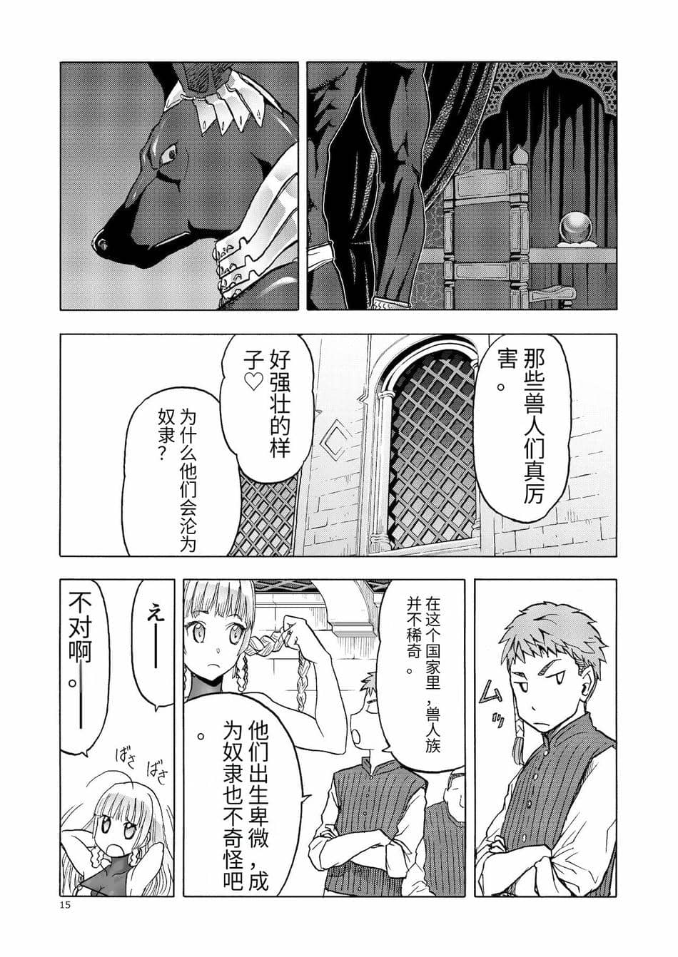 [わくわく動物園 (天王寺きつね)] 人妻魔女と神の使い [DL版]