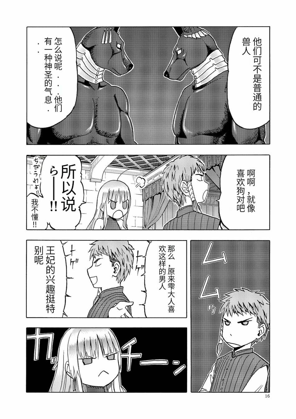 [わくわく動物園 (天王寺きつね)] 人妻魔女と神の使い [DL版]