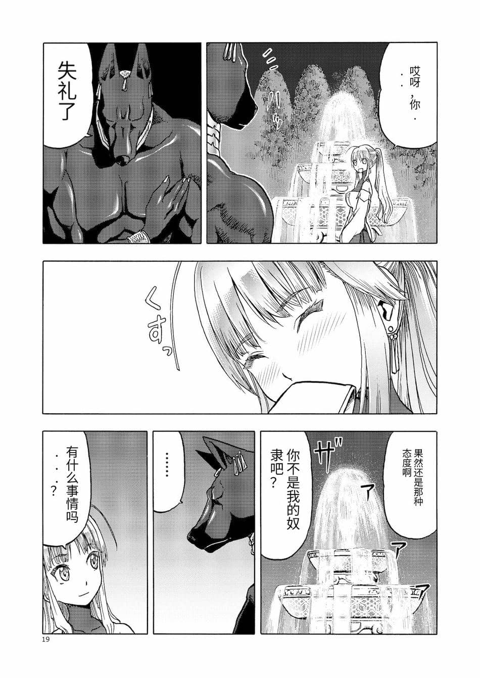 [わくわく動物園 (天王寺きつね)] 人妻魔女と神の使い [DL版]