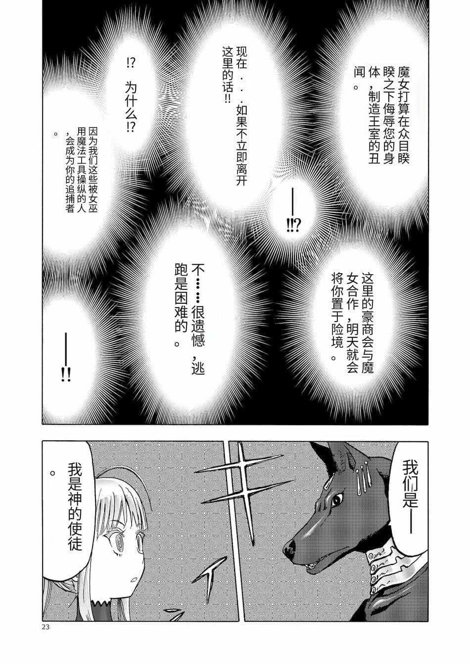 [わくわく動物園 (天王寺きつね)] 人妻魔女と神の使い [DL版]