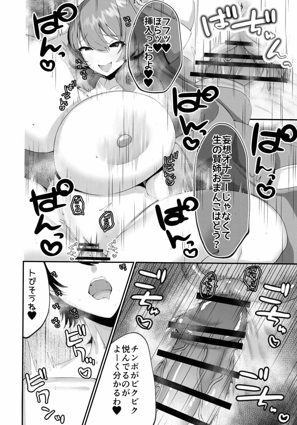 (C101) [ちょこれぃとじゃむ (森乃こあら)] 賢姉流SEX健康法 (境界線上のホライゾン)