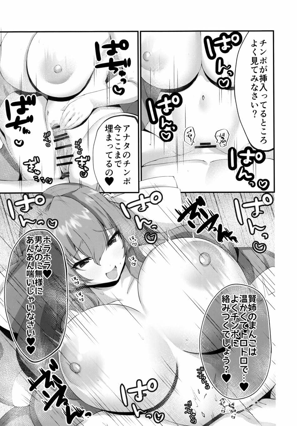 (C101) [ちょこれぃとじゃむ (森乃こあら)] 賢姉流SEX健康法 (境界線上のホライゾン)