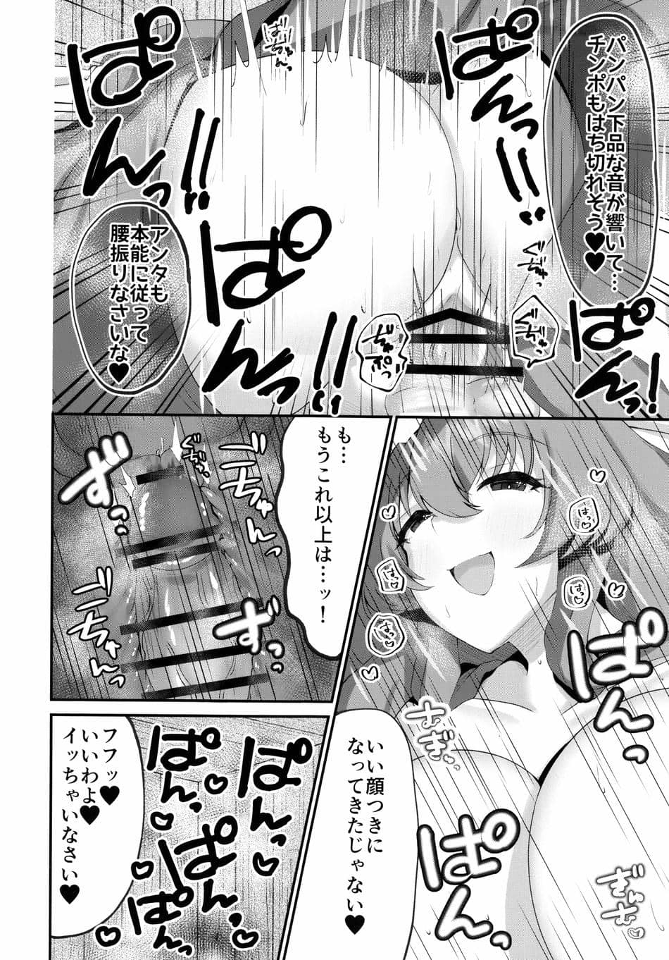 (C101) [ちょこれぃとじゃむ (森乃こあら)] 賢姉流SEX健康法 (境界線上のホライゾン)