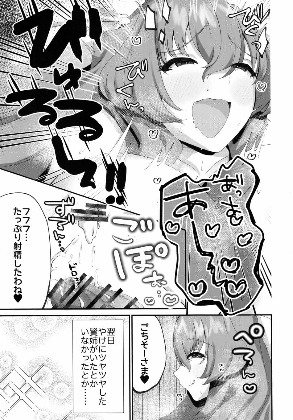 (C101) [ちょこれぃとじゃむ (森乃こあら)] 賢姉流SEX健康法 (境界線上のホライゾン)