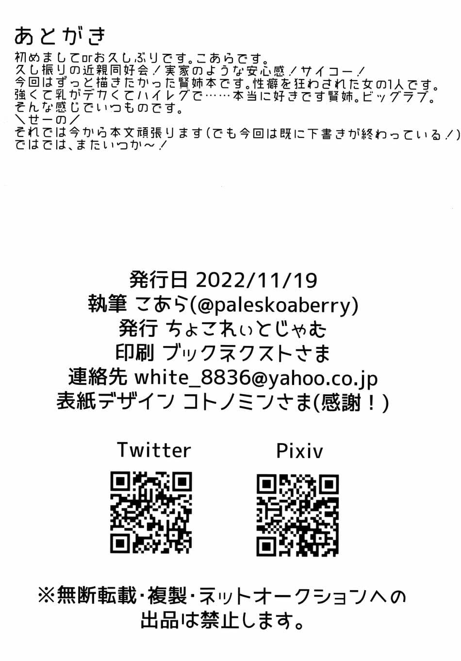 (C101) [ちょこれぃとじゃむ (森乃こあら)] 賢姉流SEX健康法 (境界線上のホライゾン)