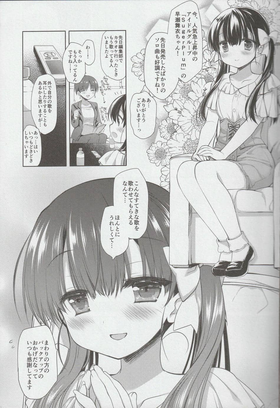 (C100) [D・N・A.Lab.、CHRONOLOG (ミヤスリサ、桜沢いづみ)] 新人アイドル強制枕営業Finale