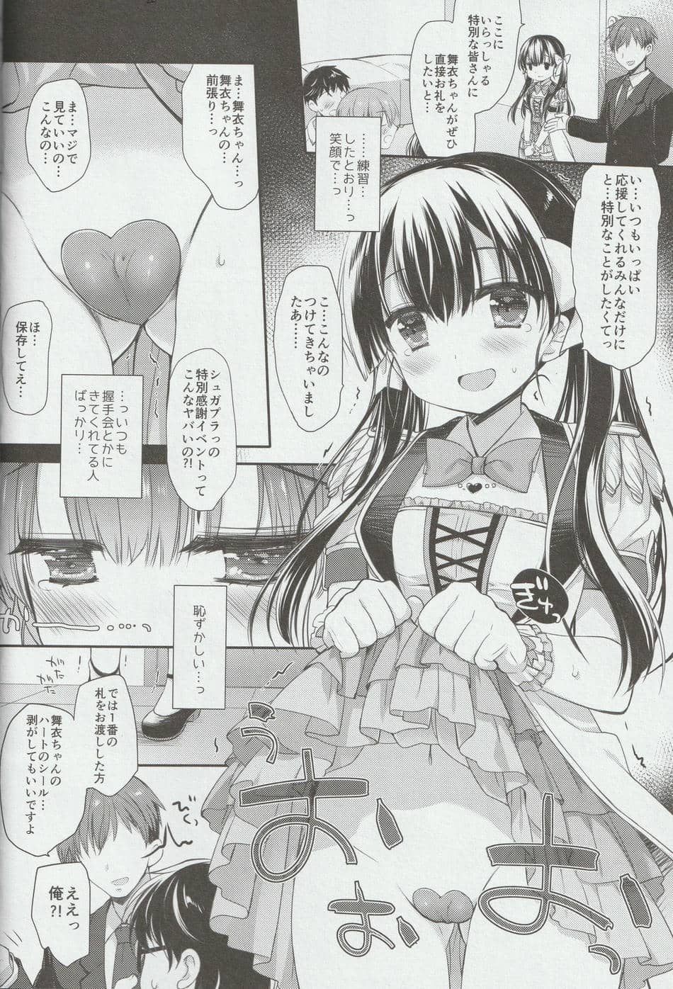 (C100) [D・N・A.Lab.、CHRONOLOG (ミヤスリサ、桜沢いづみ)] 新人アイドル強制枕営業Finale