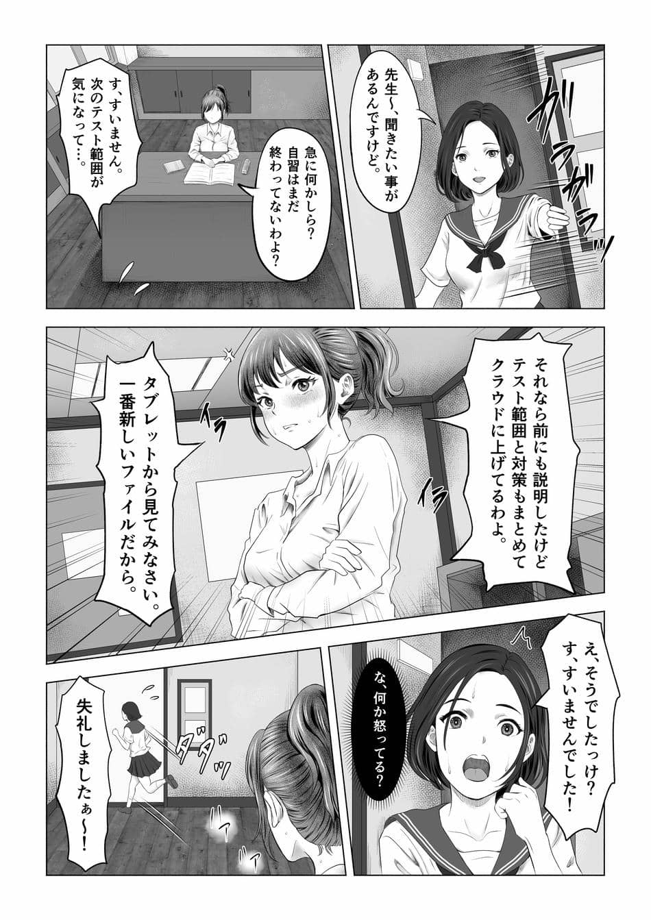 [ラケモ] Anonymous.1 〜美術女教師の失態〜