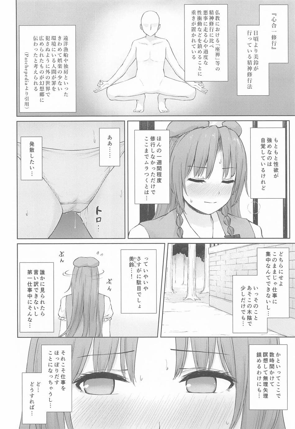 (C102) [てこめんち (てち)] ムラムラ門番さんの休憩時間 (東方Project)