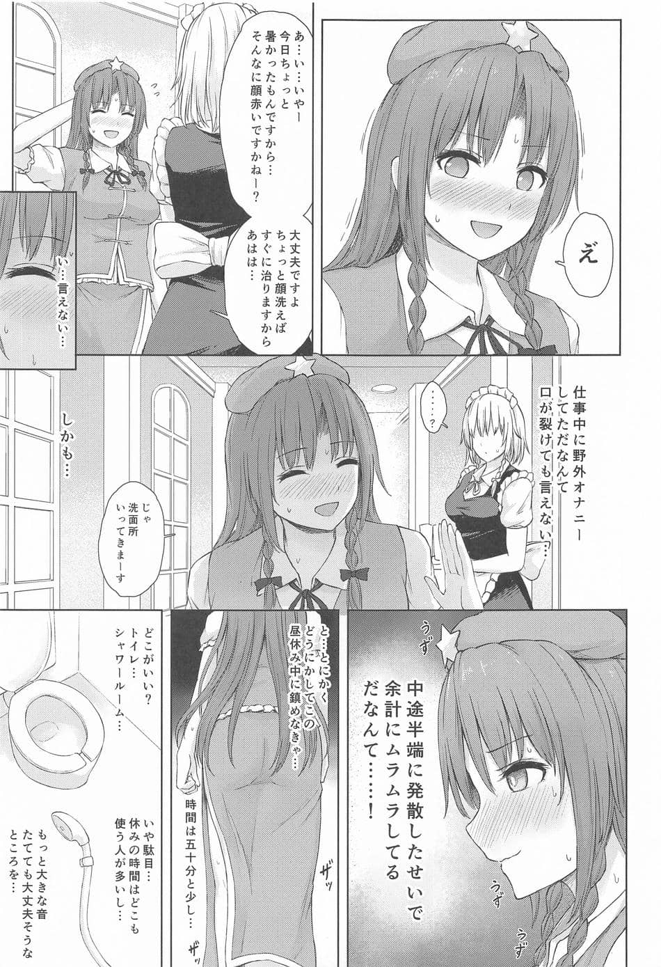 (C102) [てこめんち (てち)] ムラムラ門番さんの休憩時間 (東方Project)