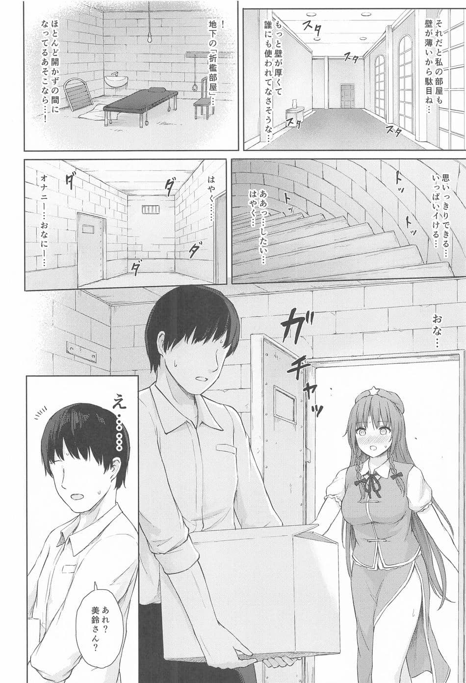 (C102) [てこめんち (てち)] ムラムラ門番さんの休憩時間 (東方Project)