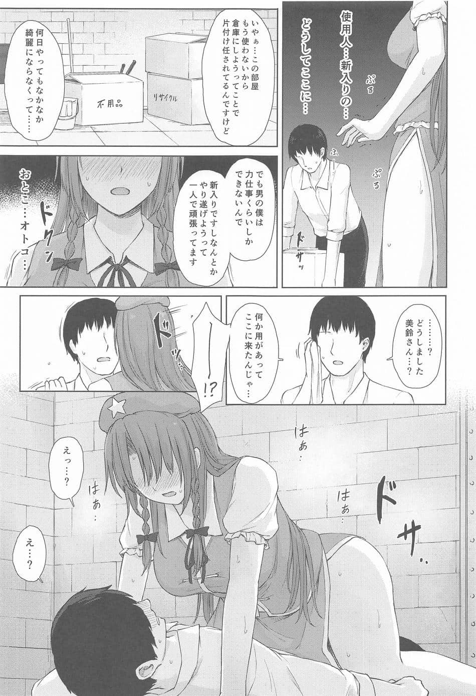 (C102) [てこめんち (てち)] ムラムラ門番さんの休憩時間 (東方Project)
