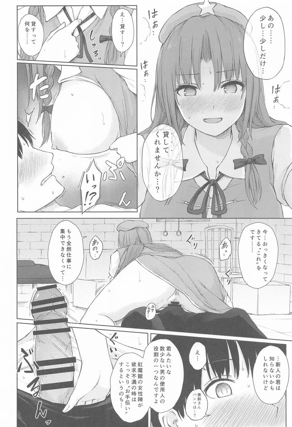 (C102) [てこめんち (てち)] ムラムラ門番さんの休憩時間 (東方Project)